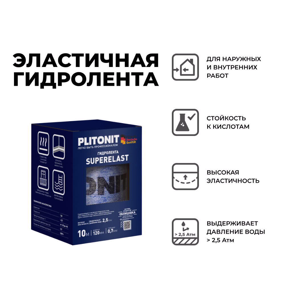 Лента гидроизоляционная 10 м SuperElast PLITONIT