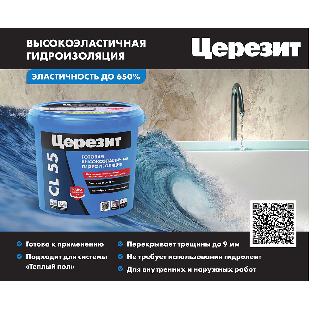 Гидроизоляция полимерная Церезит CL 55 5 кг