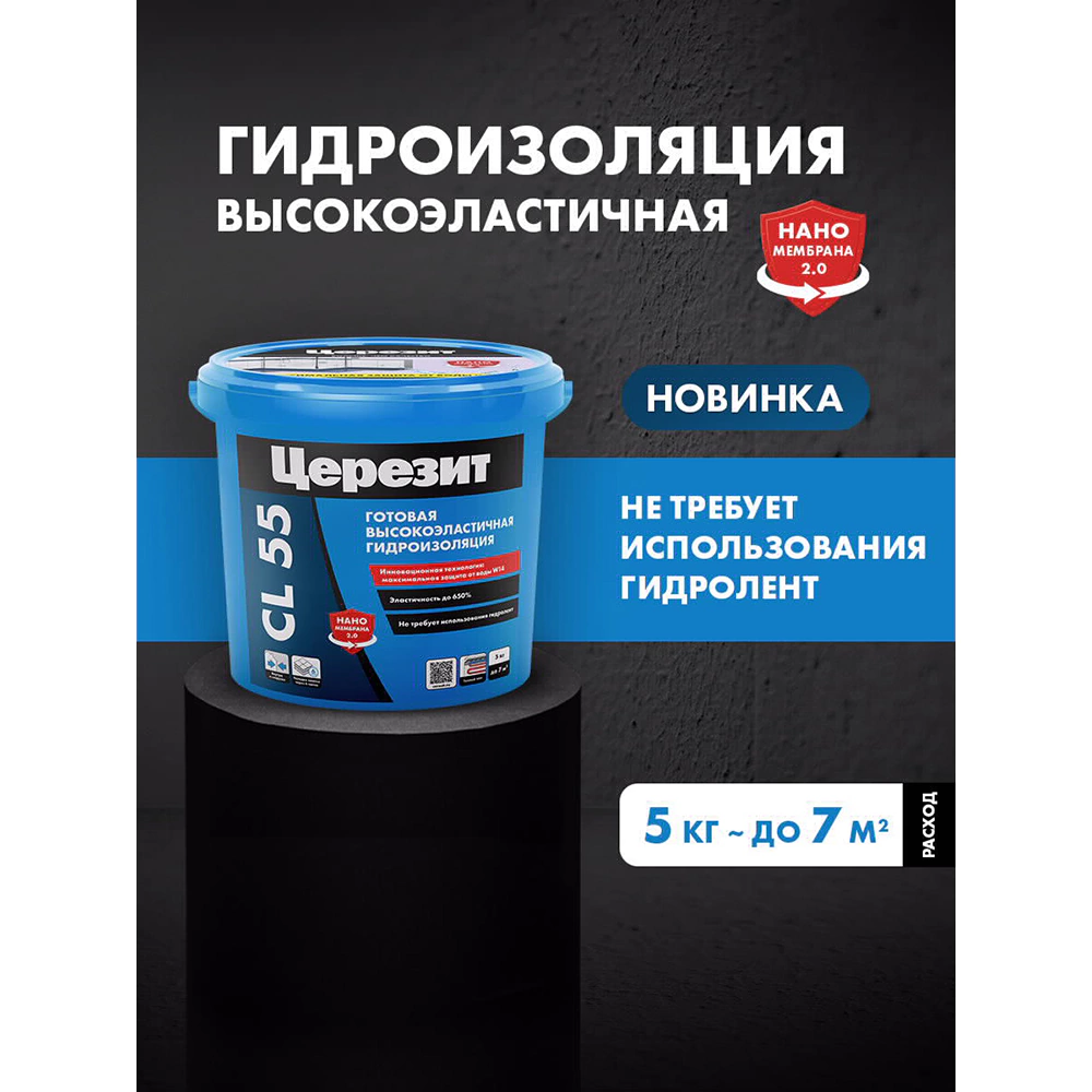 Гидроизоляция полимерная Церезит CL 55 5 кг