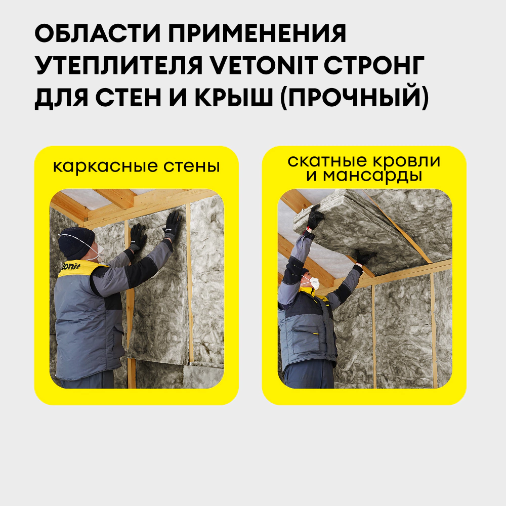 Утеплитель на стекловолокне 100 мм 1000x610 мм 3,05 м2 Vetonit Теплые Стены Стронг