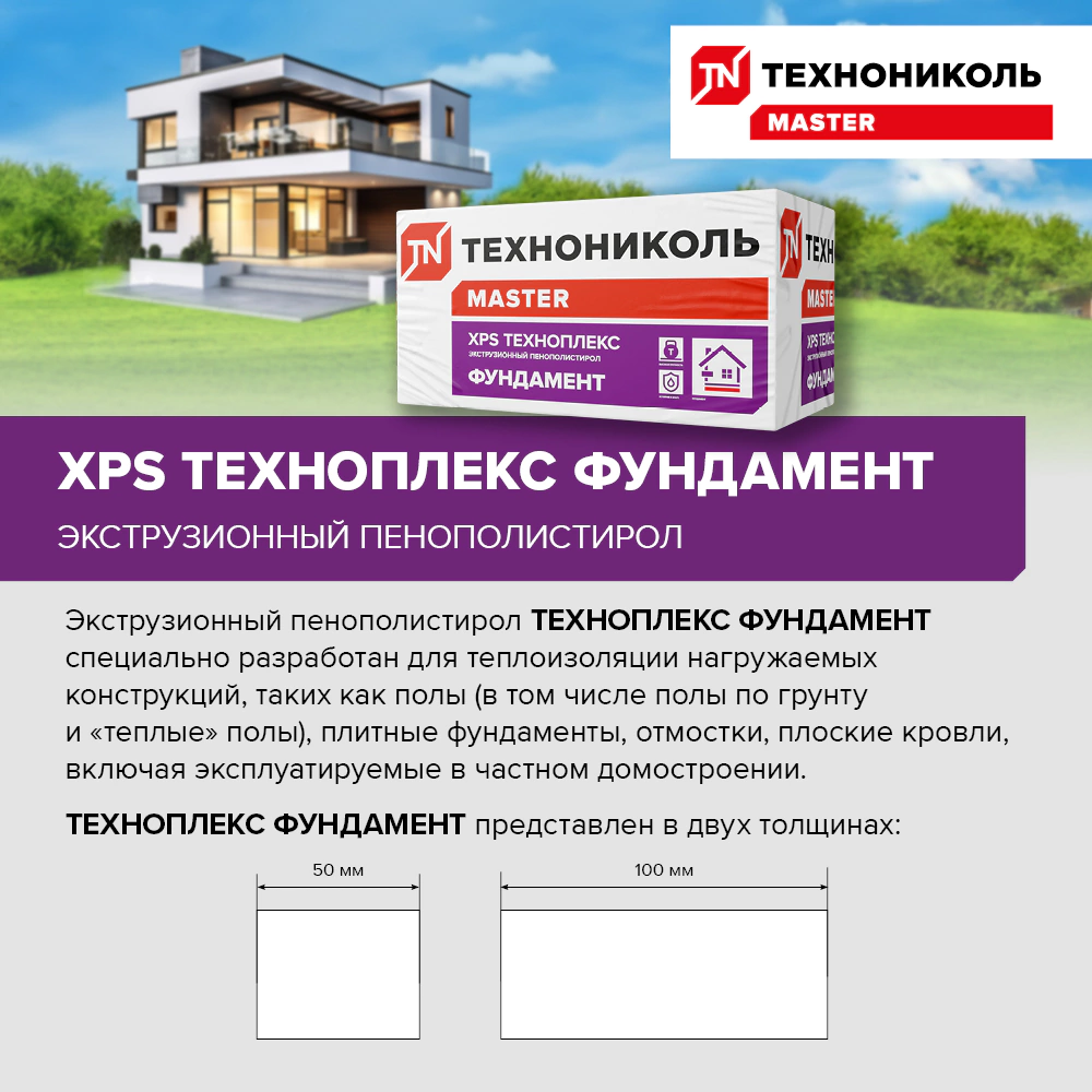 Экструдированный пенополистирол 100 мм 1180x580 мм ФУНДАМЕНТ ТЕХНОПЛЕКС