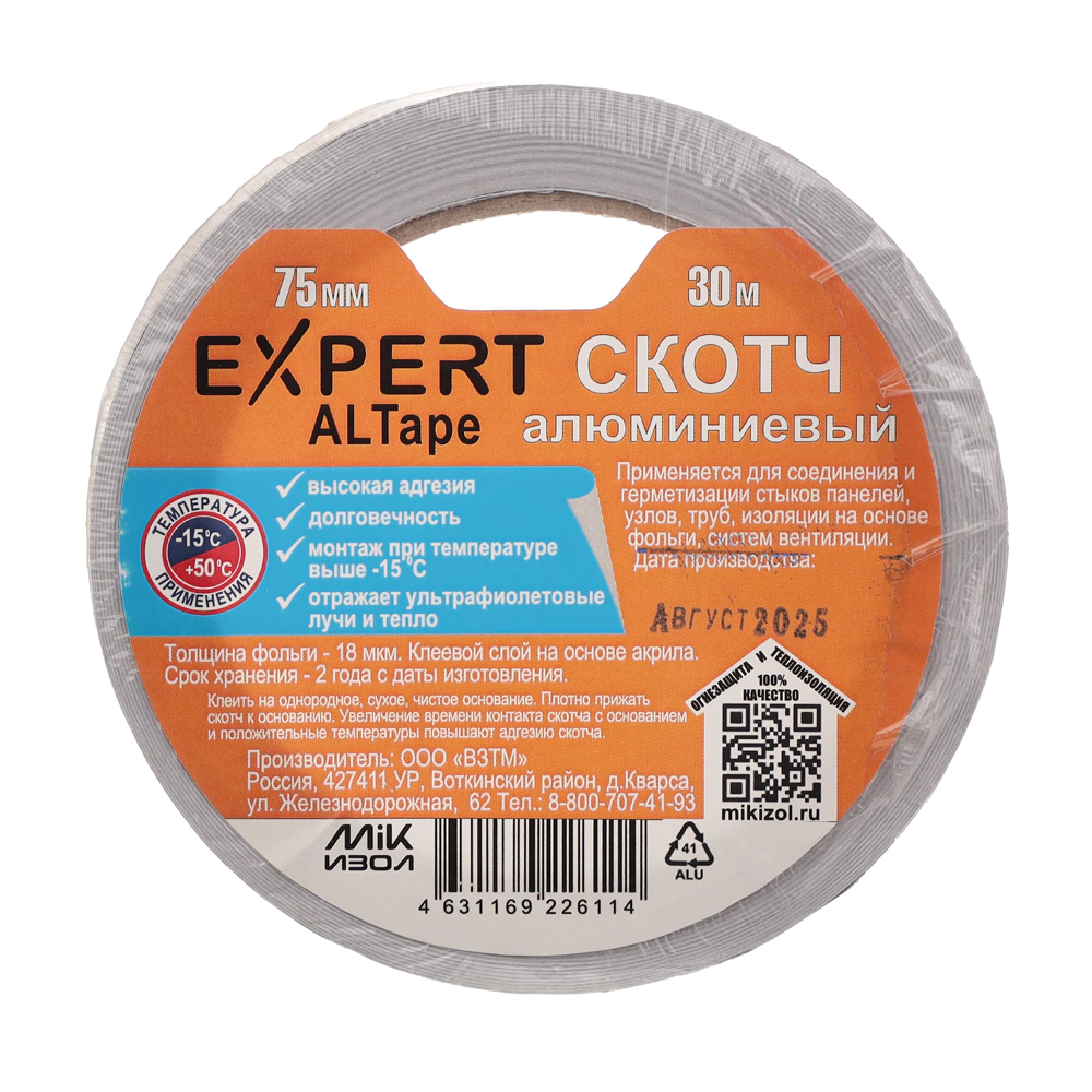Клейкая лента алюминиевая MiK Изол Expert ALTape 75 мм 30 м
