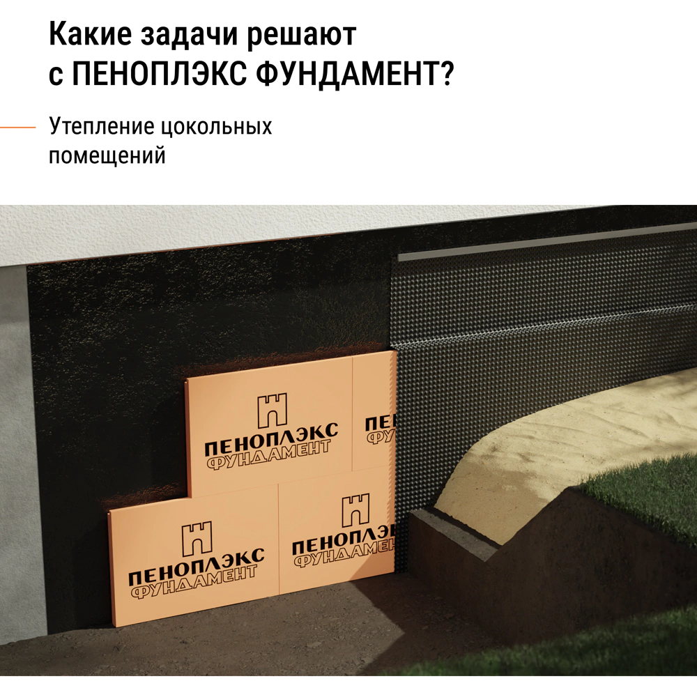 Экструдированный пенополистирол 50 мм 1185x585 мм ФУНДАМЕНТ ПЕНОПЛЭКС