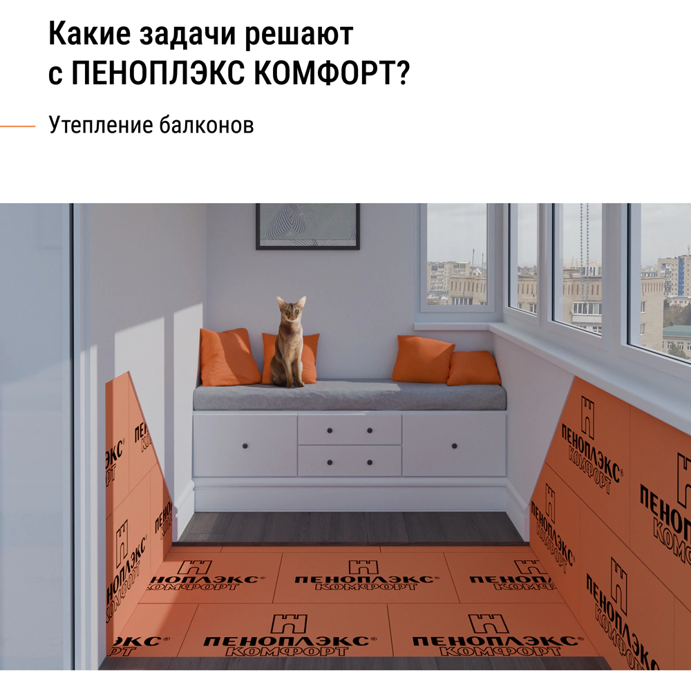 Экструдированный пенополистирол 20 мм 1185x585 мм КОМФОРТ ПЕНОПЛЭКС