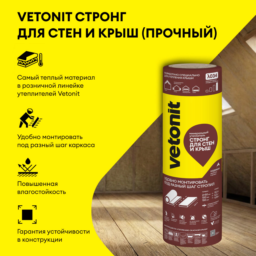 Утеплитель на стекловолокне 50 мм 4100х1220 мм 2 шт 10 м2 Стронг для Стен и Крыш Vetonit