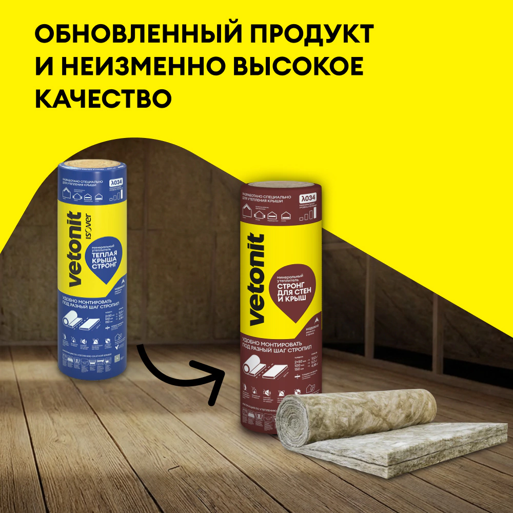 Утеплитель на стекловолокне 50 мм 4100х1220 мм 2 шт 10 м2 Стронг для Стен и Крыш Vetonit