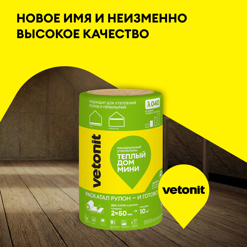 Утеплитель на стекловолокне 50 мм 8200х610 мм 2 шт 10 м2 Vetonit Теплый Дом МИНИ