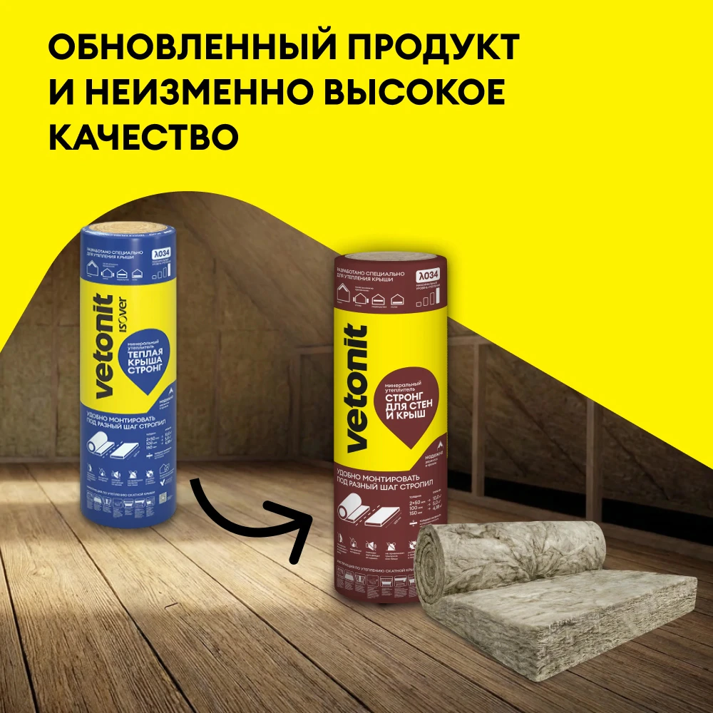 Утеплитель на стекловолокне 150 мм 4100х1220 мм 5 м2 Стронг для Стен и Крыш Vetonit