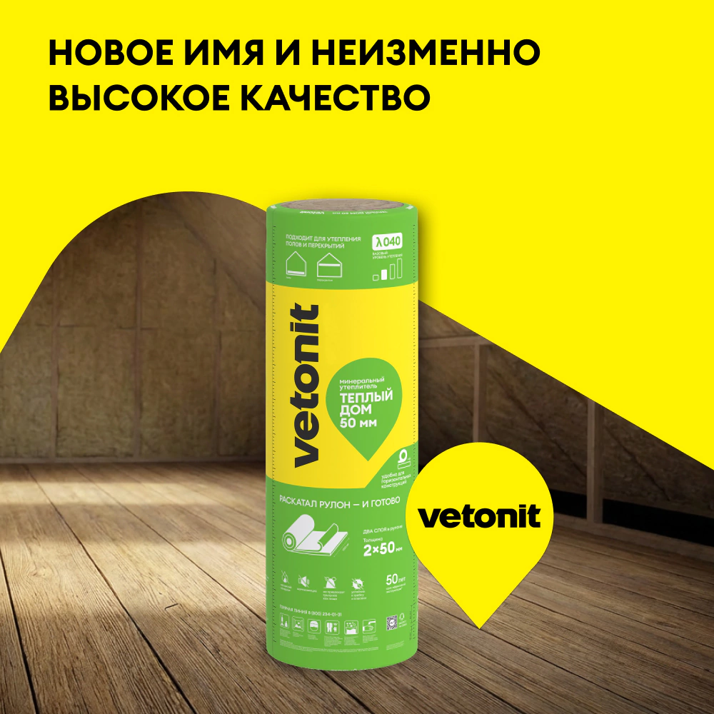 Утеплитель на стекловолокне 50 мм 8200х1220 мм 2 шт 20 м2 Vetonit Теплый Дом