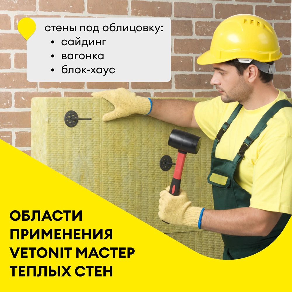 Минеральная вата 100 мм 1000x600 мм 4 шт 2,4 м2 МАСТЕР ТЕПЛЫХ СТЕН Vetonit
