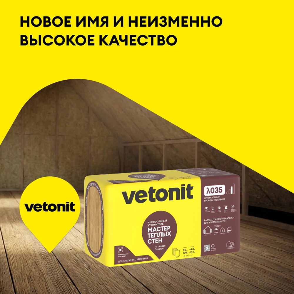 Минеральная вата 100 мм 1000x600 мм 4 шт 2,4 м2 МАСТЕР ТЕПЛЫХ СТЕН Vetonit