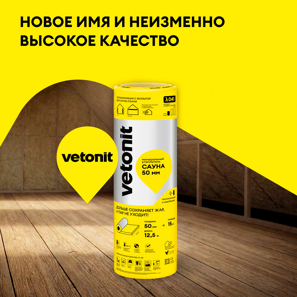 Утеплитель на стекловолокне 50 мм 12500х1200 мм 15 м2 фольгированный Vetonit Сауна
