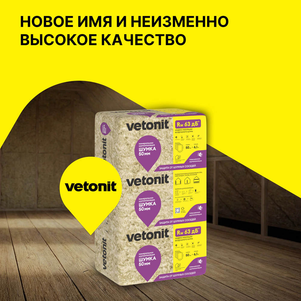 Звукоизоляция минераловатная Vetonit Шумка 1000х610х50 мм 6 м2