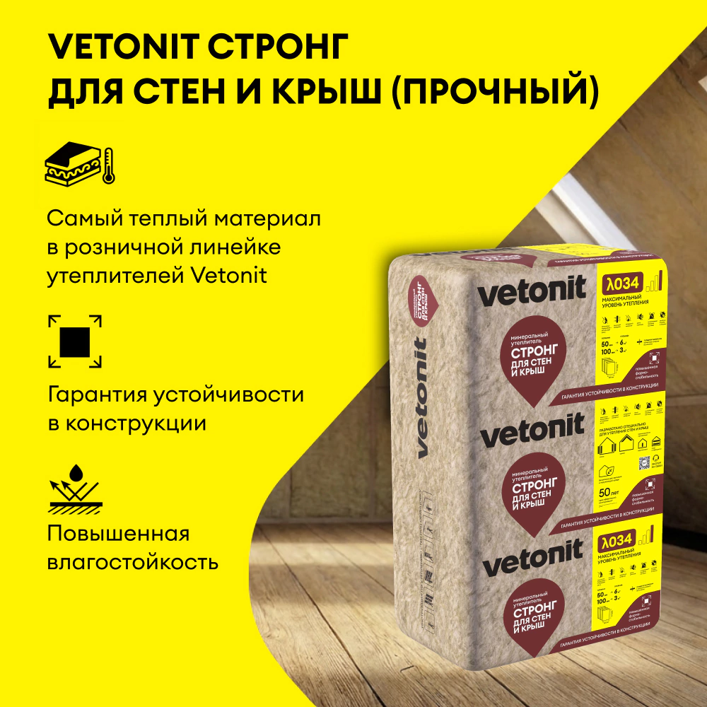Утеплитель на стекловолокне 50 мм 1000х610 мм 6,1 м2 Vetonit Теплые Стены Стронг