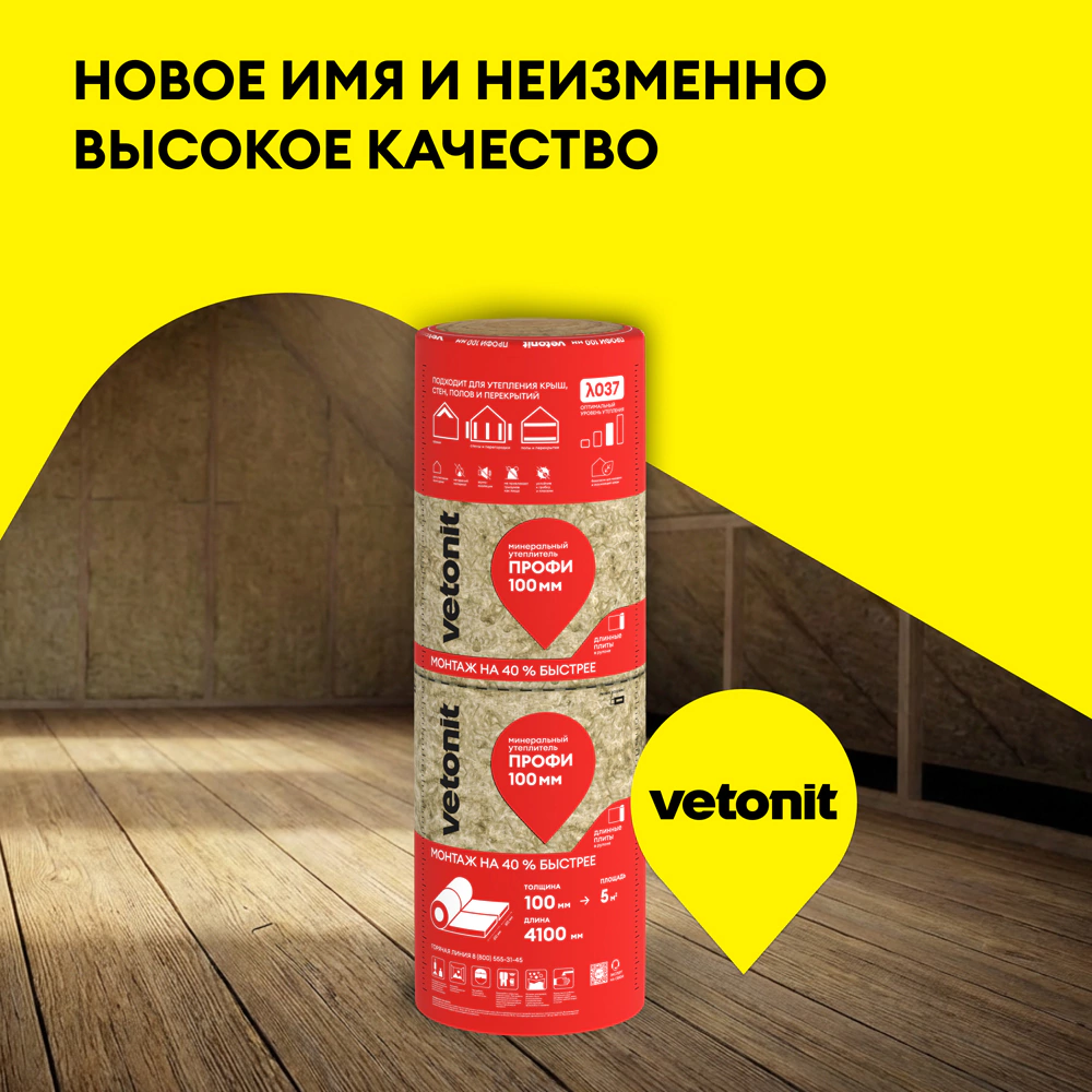 Утеплитель на стекловолокне 100 мм 4100х610 мм 2 шт 5 м2 Vetonit Профи