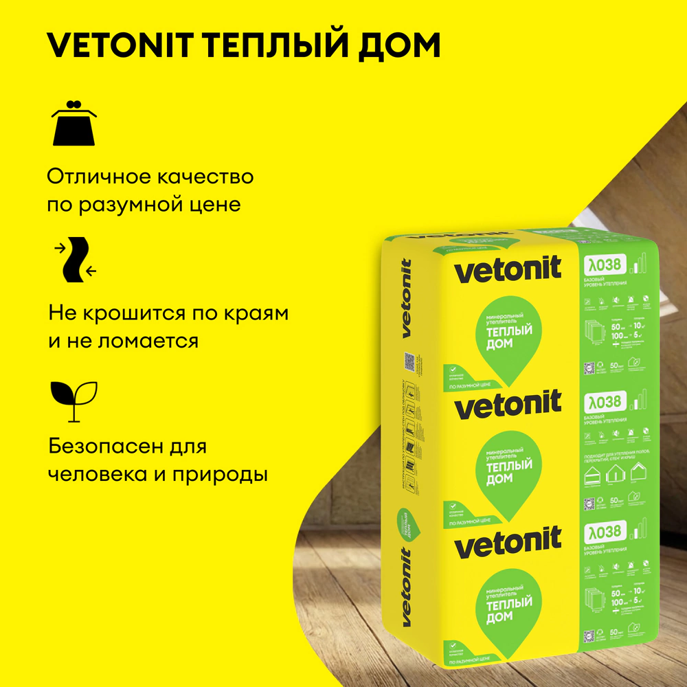 Утеплитель на стекловолокне 100 мм 1170х610 мм 5 м2 Vetonit Теплый Дом Плита
