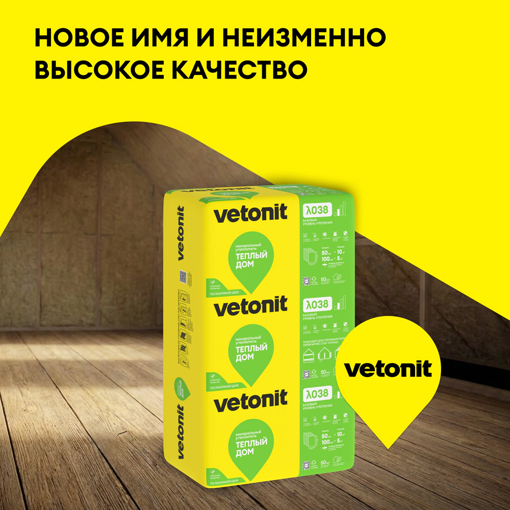 Утеплитель на стекловолокне 100 мм 1170х610 мм 5 м2 Vetonit Теплый Дом Плита