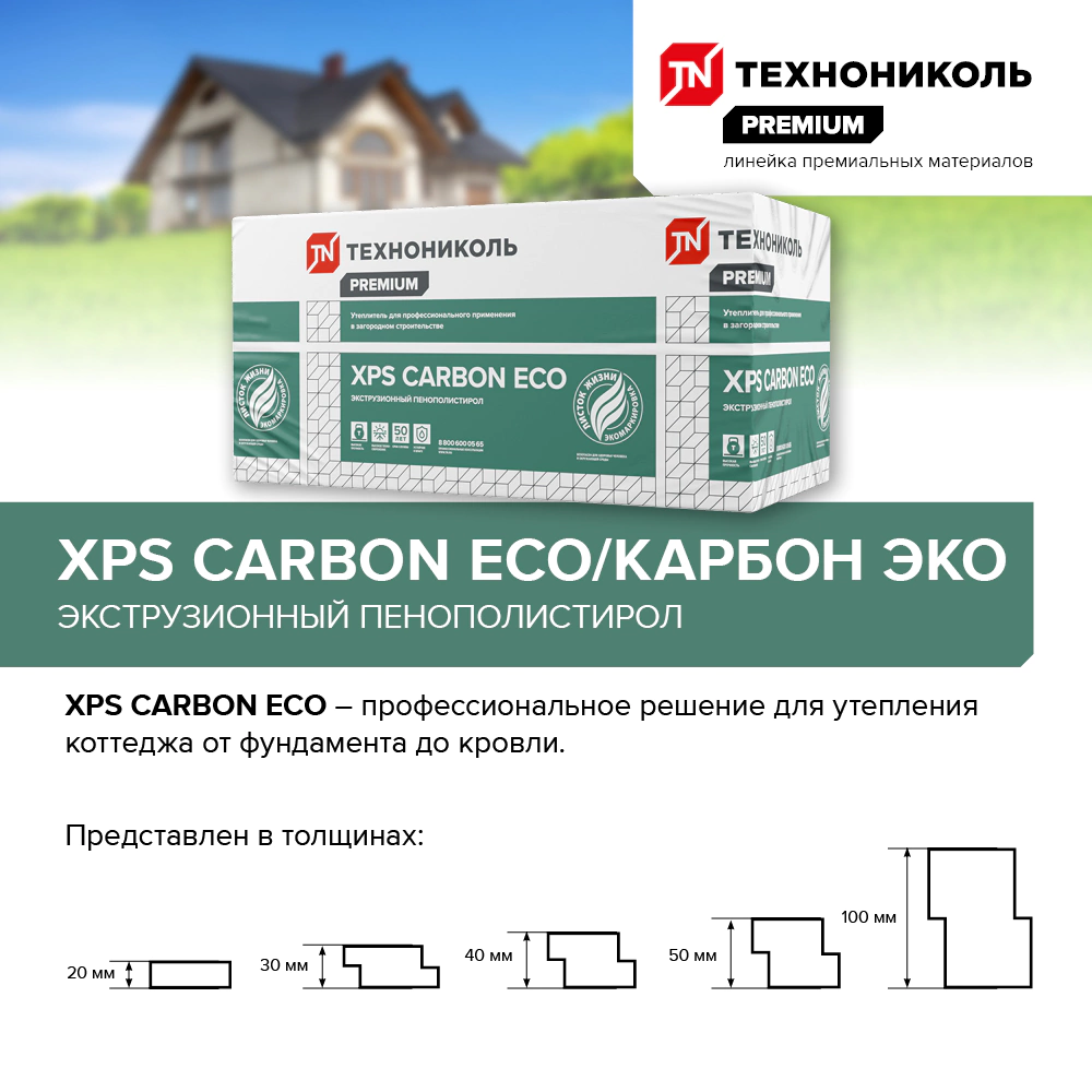 Экструдированный пенополистирол 20 мм 1180x580 мм КАРБОН ЭКО ТЕХНОНИКОЛЬ