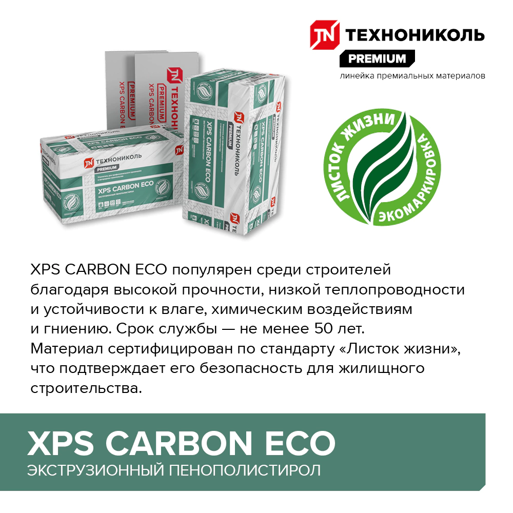 Экструдированный пенополистирол 100 мм 1180x580 мм ТЕХНОНИКОЛЬ Carbon ECO