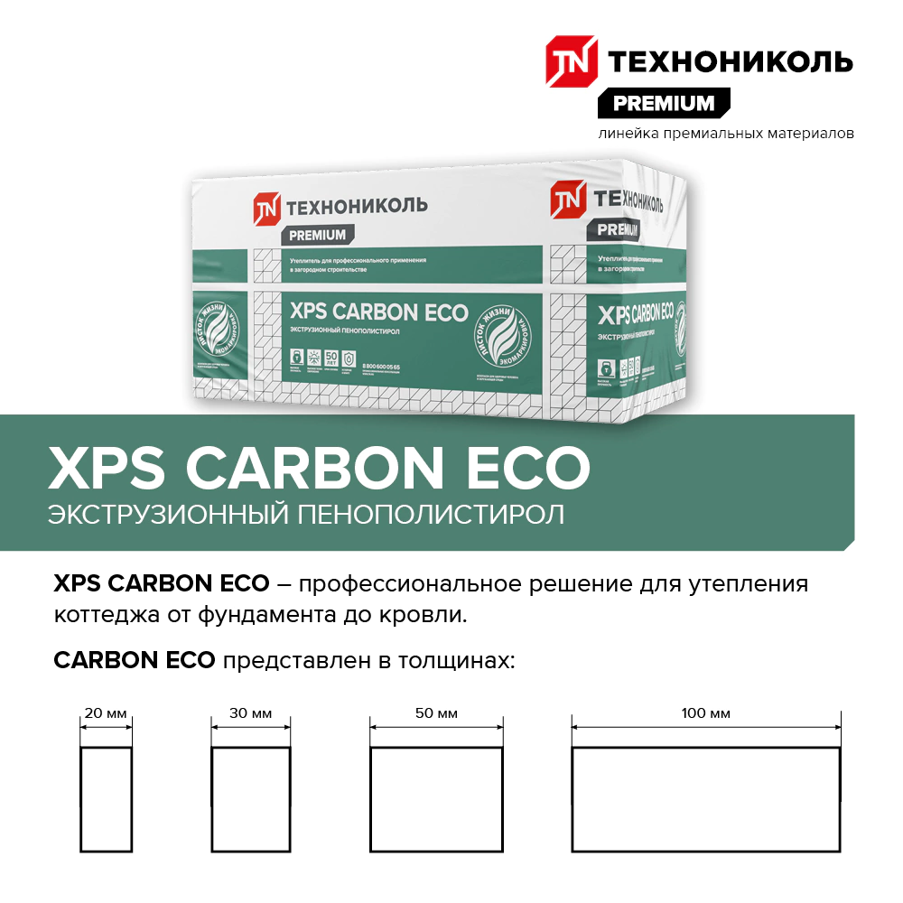 Экструдированный пенополистирол 100 мм 1180x580 мм ТЕХНОНИКОЛЬ Carbon ECO