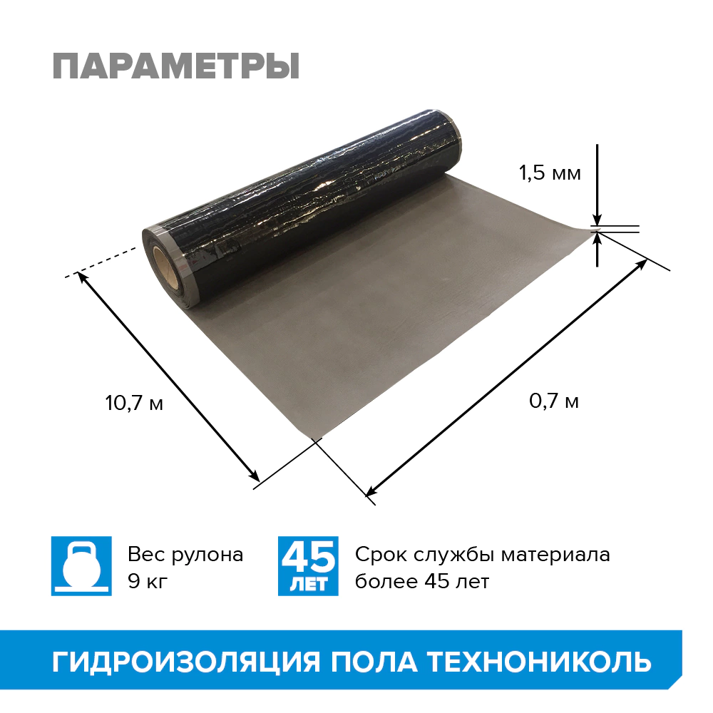 Самоклеящаяся гидроизоляция для пола ТЕХНОНИКОЛЬ 0,75 х 10 м
