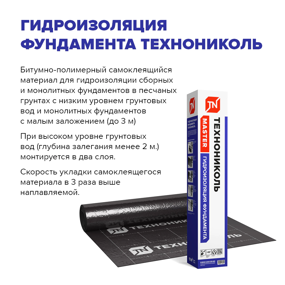 Самоклеящаяся гидроизоляция для фундамента ТЕХНОНИКОЛЬ 1 х 10 м