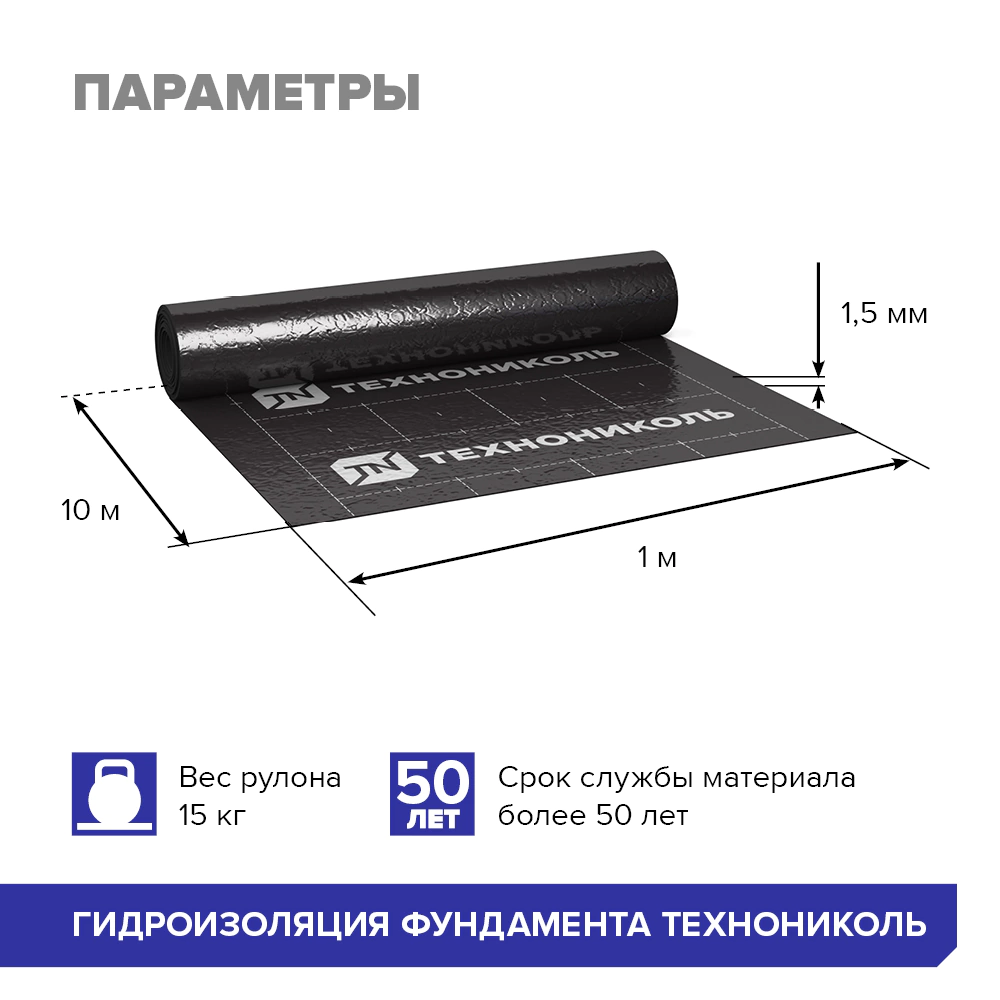 Самоклеящаяся гидроизоляция для фундамента ТЕХНОНИКОЛЬ 1 х 10 м