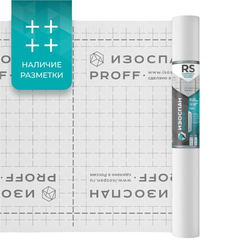 Пленка паро-гидроизоляционная Изоспан RS Proff армированная 85 г/м2 70 м2