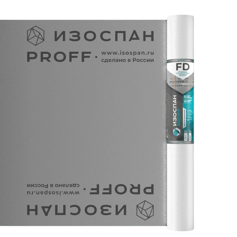 Пленка паро-гидроизоляционная отражающая Изоспан FD Proff усиленная 120 г/м2 70 м2