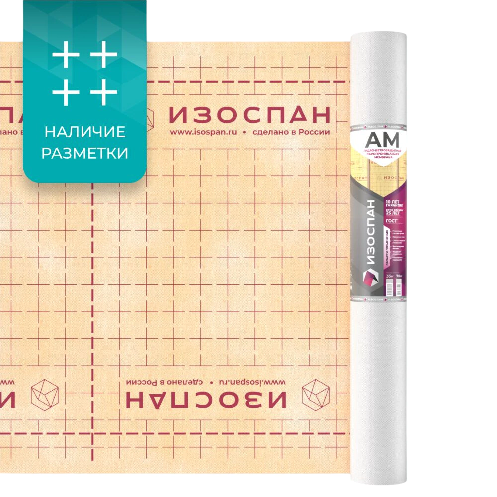Мембрана гидро-ветрозащитная Изоспан АМ 90 г/м2 70 м2
