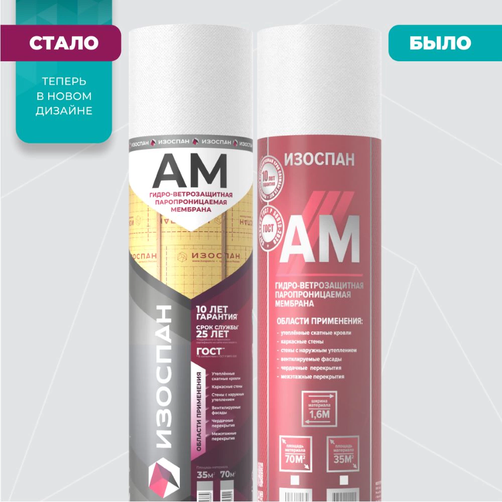 Мембрана гидро-ветрозащитная Изоспан АМ 90 г/м2 70 м2