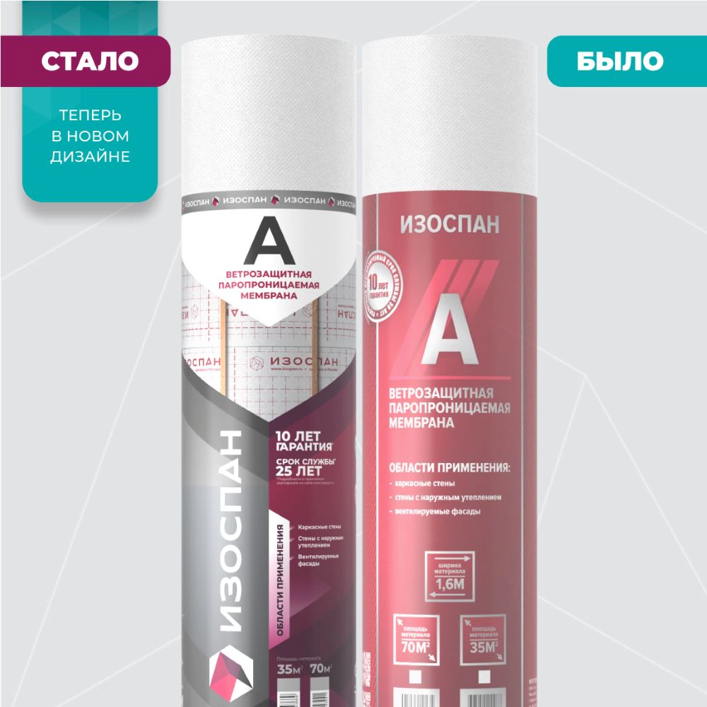 Мембрана ветрозащитная Изоспан A 90 г/м2 35 м2