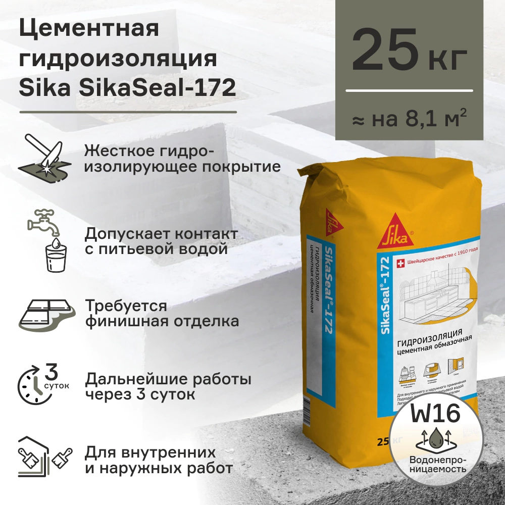 Гидроизоляция цементная Sika SikaSeal-172 W16 25 кг