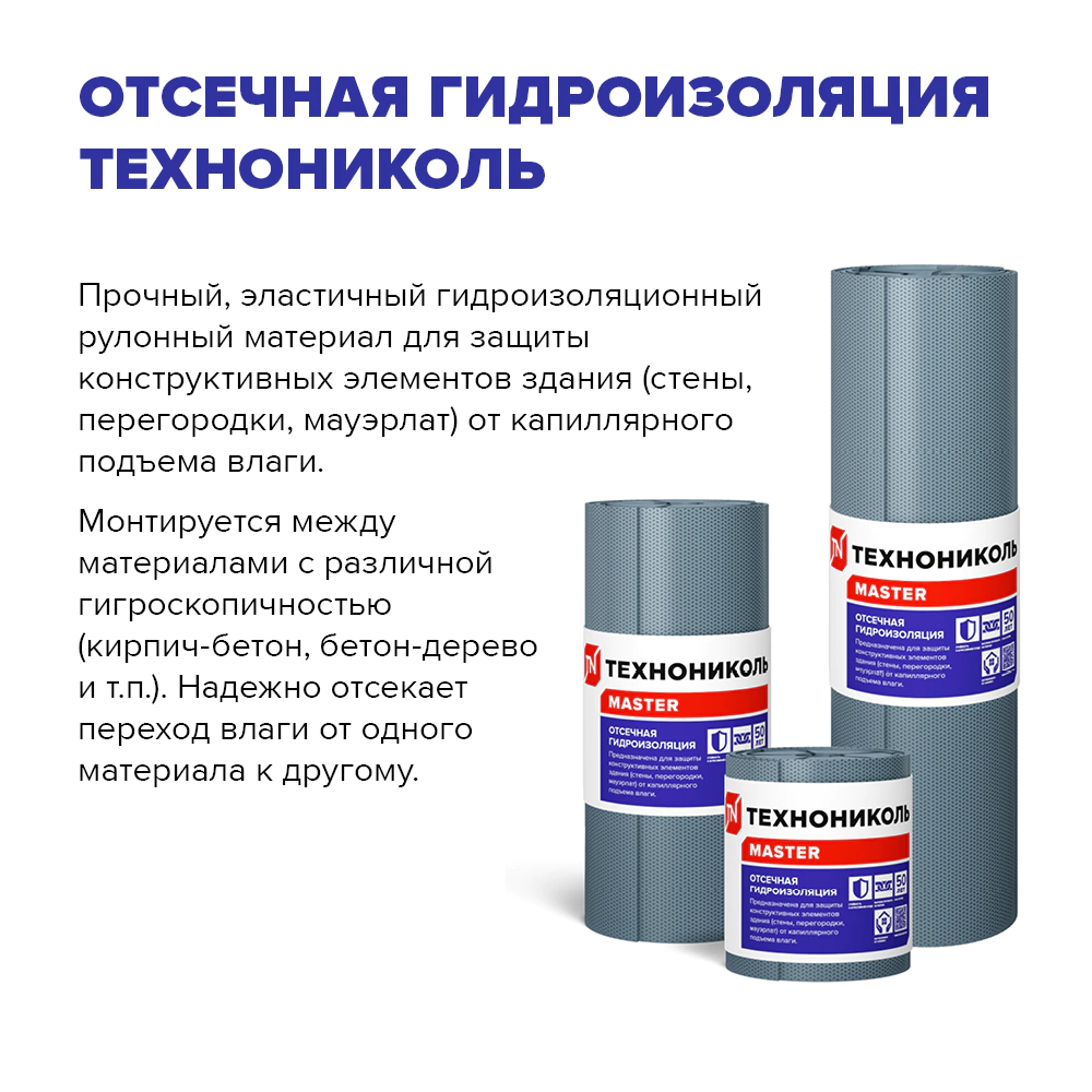 Отсечная гидроизоляция ТЕХНОНИКОЛЬ 0,2х20 м