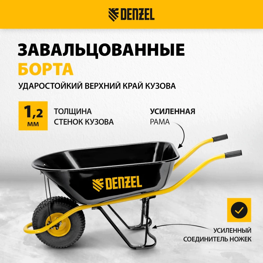 Тачка строительная 130 л 230 кг усиленная DENZEL