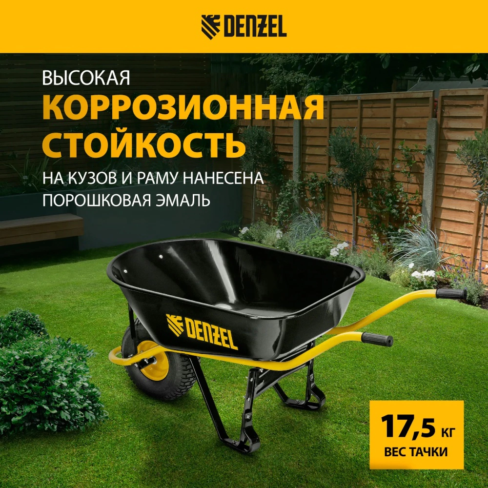 Тачка строительная 130 л 230 кг усиленная DENZEL