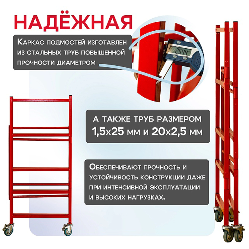 Помост стальной малярный складной H120 Промышленник