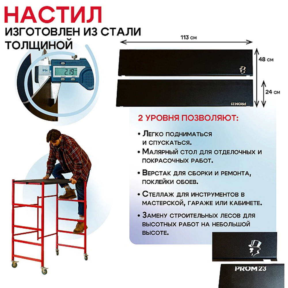 Помост стальной малярный складной H120 Промышленник