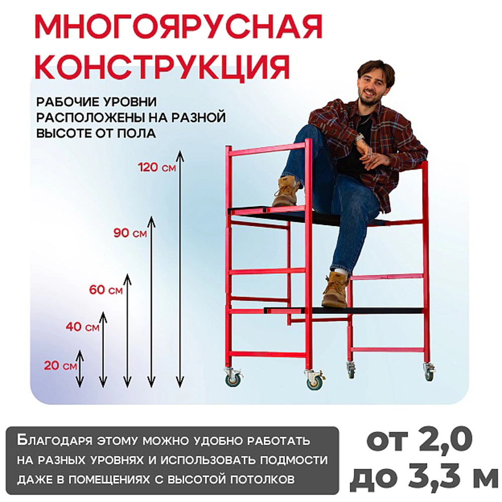 Помост стальной малярный складной H120 Промышленник