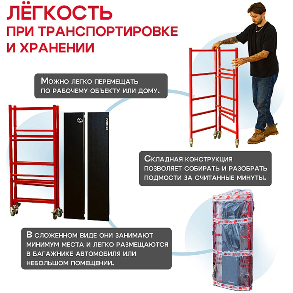 Помост стальной малярный складной H120 Промышленник