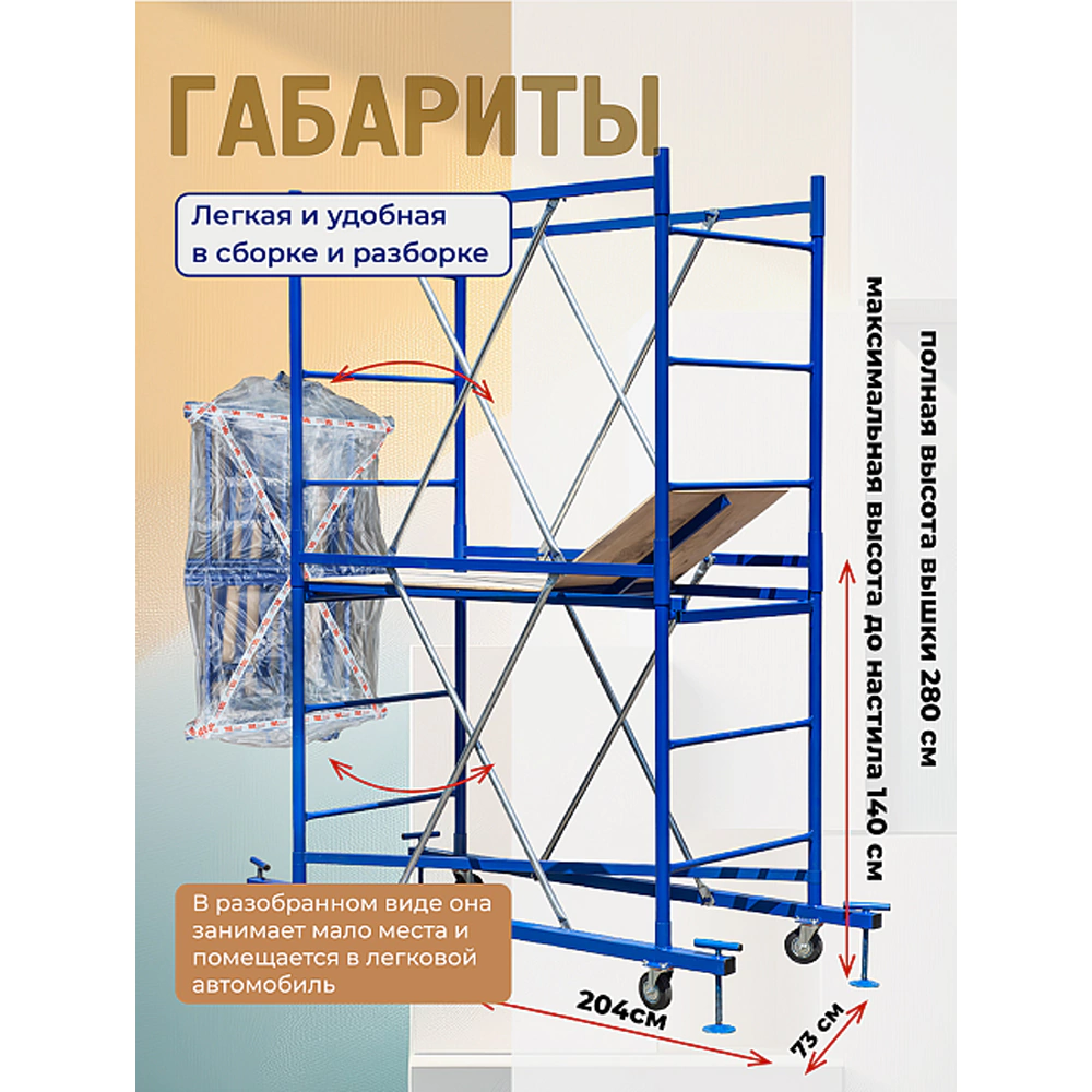 Вышка-тура стальная 0,7х1,6 м высота 2,8 м ВСП Пром Промышленник