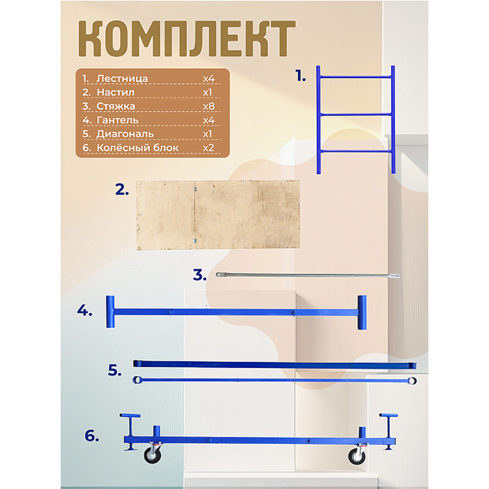 Вышка-тура стальная 0,7х1,6 м высота 2,8 м ВСП Пром Промышленник