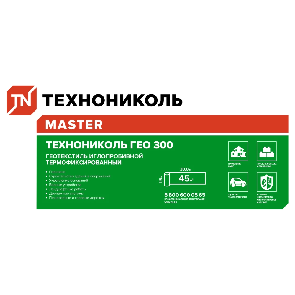 Геотекстиль 300 г/м2 1,5x30 м ТЕХНОНИКОЛЬ ГЕО МАСТЕР 300
