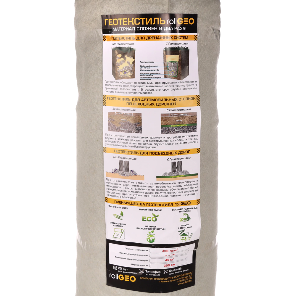 Геотекстиль для дорожного покрытия 300 г/м 3x10 м