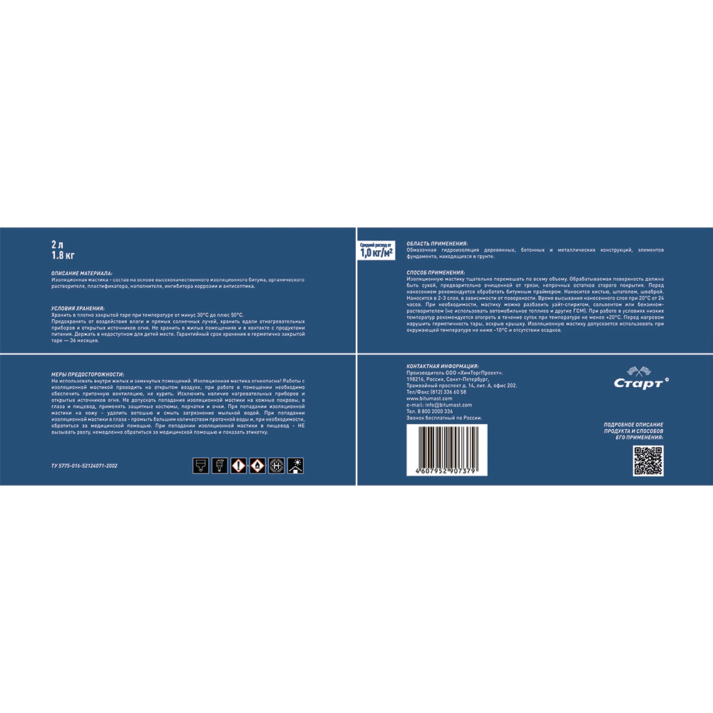 Мастика битумная 1,8 кг Старт