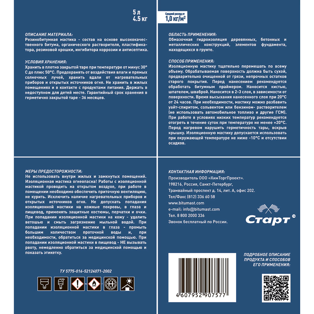 Мастика битумная 4,5 кг Старт
