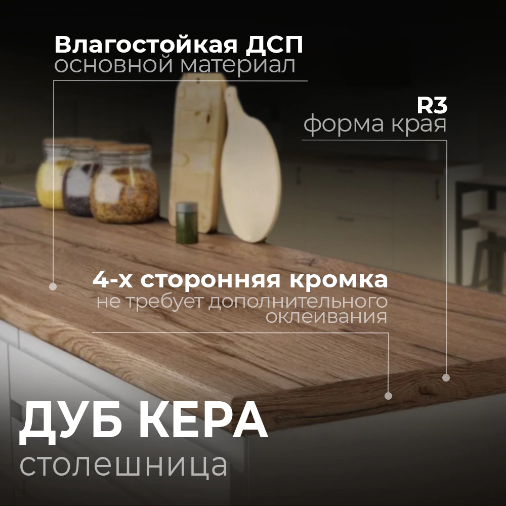 Столешница Дуб Кера 3000х600х38 мм