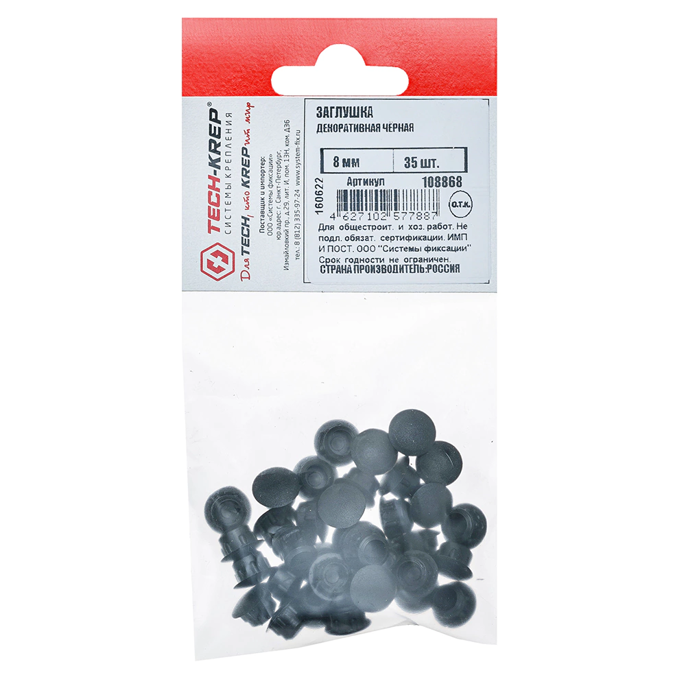Заглушки мебельные под отверстие D8 мм черные 35 шт