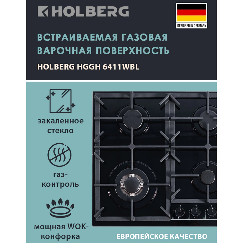 Газовая варочная поверхность черная 60 см HOLBERG HGGH 6411WBL