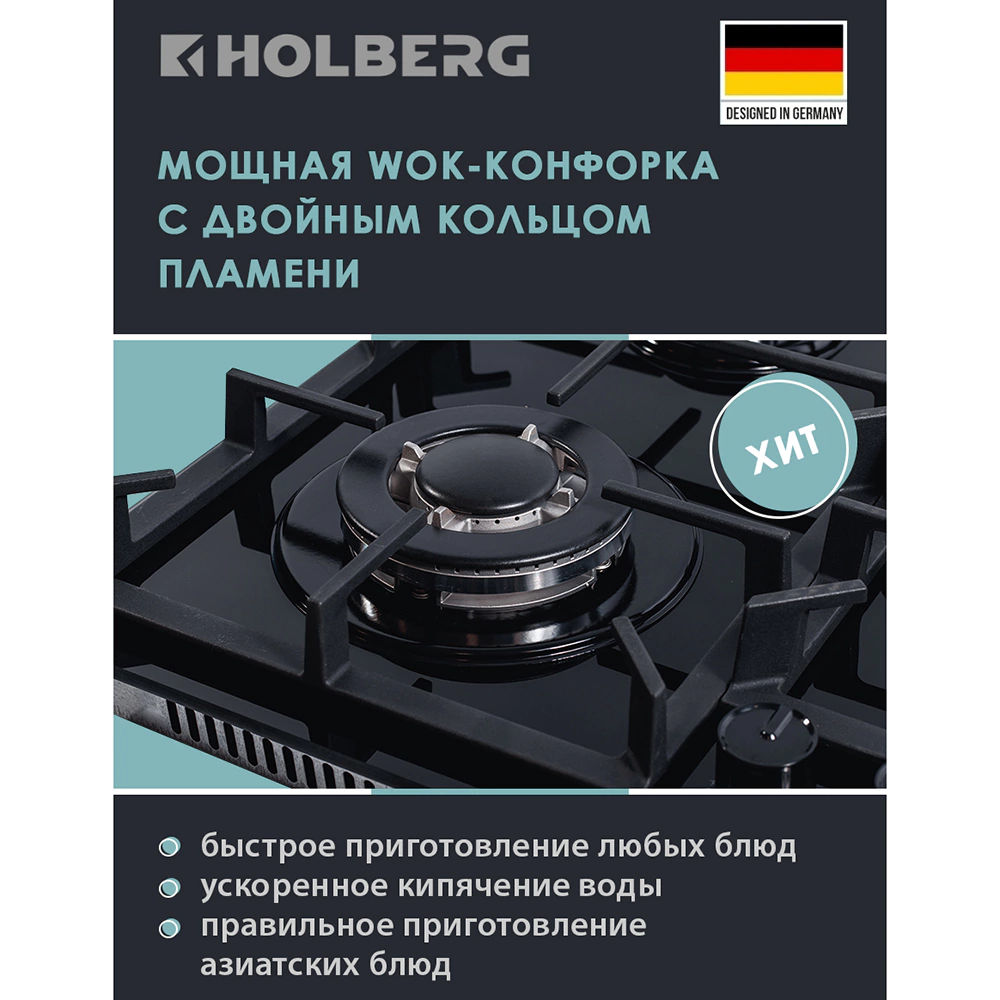 Газовая варочная поверхность черная 60 см HOLBERG HGGH 6411WBL